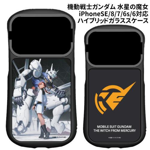 gourmandise（グルマンディーズ） 送料無料 機動戦士ガンダム 水星の
