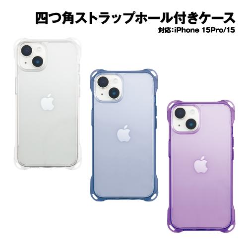iPhone15 iPhone15Pro 対応 4ホールケース i37F-RiJS /クリア ブルー パープル 四つ角ストラップホール 耐衝撃TPU | SUNCREST