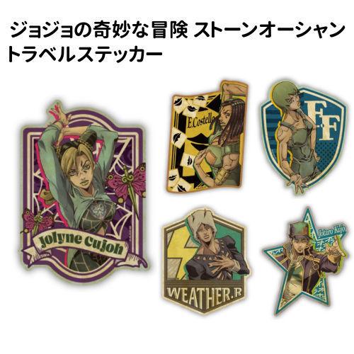 【新品】【未使用】ジョジョの奇妙な冒険 耐水トラベルステッカー 8枚入り2種類 エンスカイ アニメ『ジョジョの奇妙な冒険 ストーンオーシャン