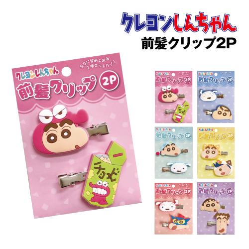 アイプランニング クレヨンしんちゃん 前髪クリップ ヘアクリップ 2P K 