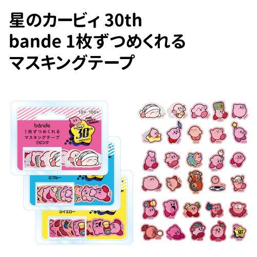エンスカイ 星のカービィ 30th bande 1枚ずつめくれるマスキングテープ