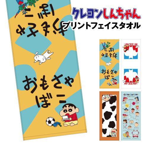 T'S FACTORY クレヨンしんちゃん プリントフェイスタオル KS-553829
