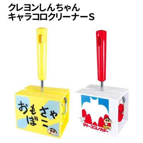 T'S FACTORY クレヨンしんちゃん キャラコロクリーナーS KS-554228