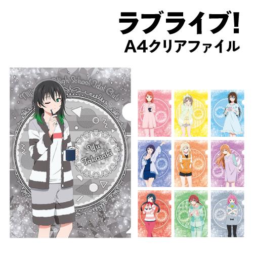 エンスカイ ラブライブ!虹ヶ咲学園スクールアイドル同好会 A4クリア