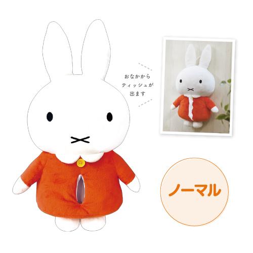 送料無料 ミッフィーぬいぐるみティッシュカバー MF-5542027NO