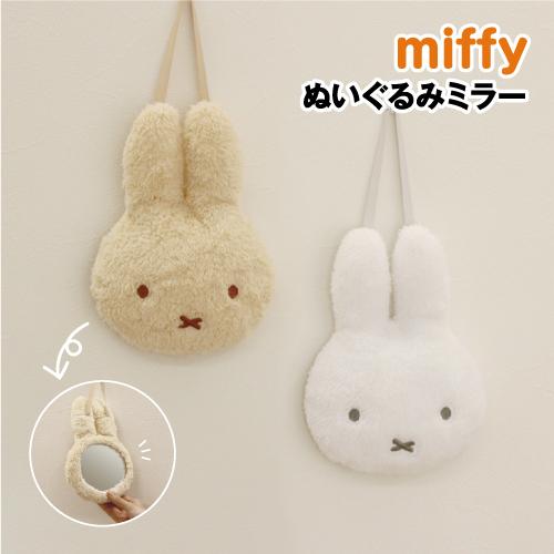 T'S FACTORY ミッフィー ぬいぐるみミラー MF-554276 /ホワイト モカ