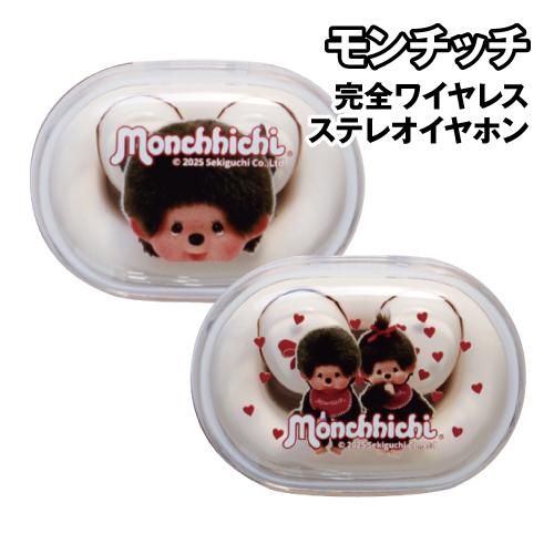 gourmandise（グルマンディーズ） モンチッチ 完全ワイヤレスステレオ