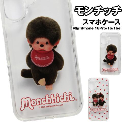 gourmandise（グルマンディーズ） モンチッチ iPhone16/16Pro/16e対応