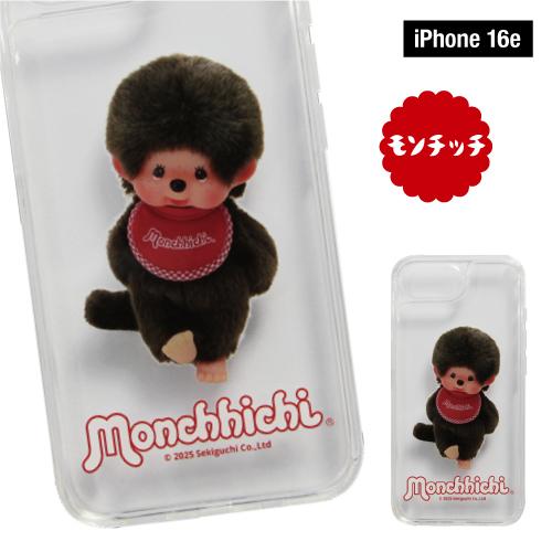 gourmandise モンチッチ iPhone16/16Pro/16e対応 ハイブリッド