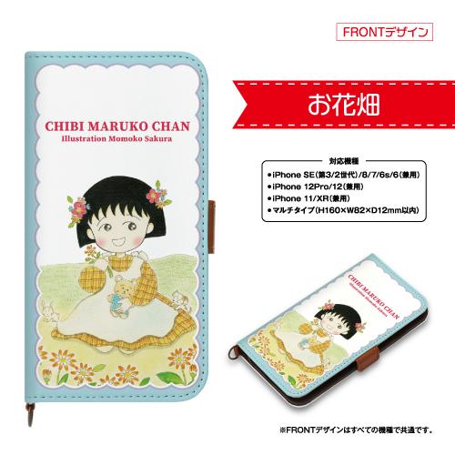 PGA 送料無料 ちびまる子ちゃん フリップカバー PG-MRKMLTFP /まる子