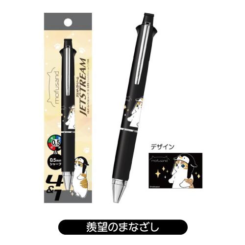 エンスカイ mofusand ジェットストリーム 4色ボールペン+シャープペン