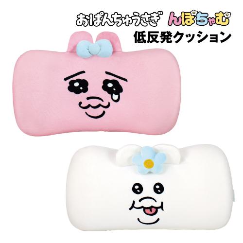 T'S FACTORY 送料無料 低反発クッション おぱんちゅうさぎ んぽちゃむ
