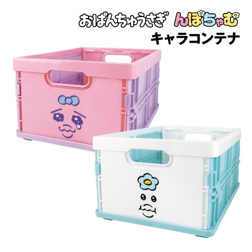 んぽちゃむ　折り畳み　コンテナボックス T'S FACTORY キャラコンテナ おぱんちゅうさぎ んぽちゃむ 可哀想に OU