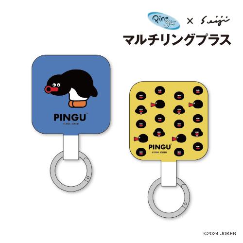 gourmandise（グルマンディーズ） ピングー×松本セイジ マルチリング