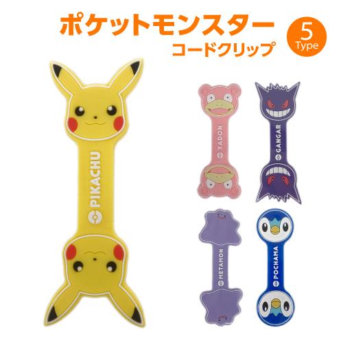 ポケットモンスター コードクリップ ポケモン Pkm 530 4 ぷりきゅー 通販 Yahoo ショッピング