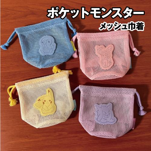 マリモクラフト ポケットモンスター ポケモン メッシュ巾着／パステル
