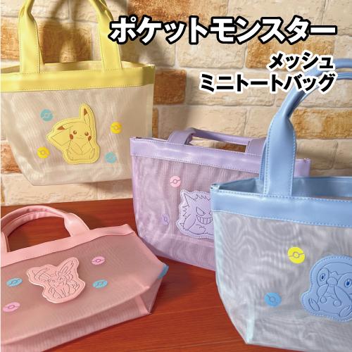 マリモクラフト 送料無料 ポケットモンスター ポケモン メッシュ