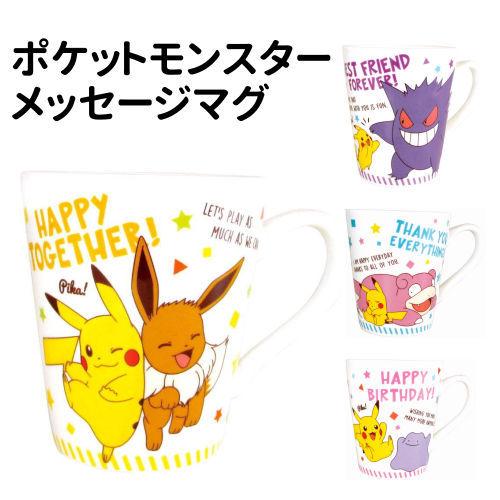 ポケットモンスター ポケモンメッセージマグ ピカチュウ イーブイ ゲンガー ヤドン メタモン Pm ぷりきゅー 通販 Yahoo ショッピング