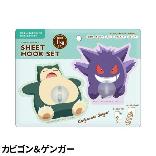 ポケモンシートフックセット Pm 5546 モンスターボール ピカチュウ ポッチャマ カビゴン ゲンガー ポケットモンスター Pm 5546 ぷりきゅー 通販 Yahoo ショッピング