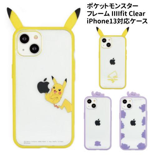 送料無料 ポケットモンスター フレーム Iiiifit Clear Iphone13対応ケース Poke 775 ポケモン Poke 775 ぷりきゅー 通販 Yahoo ショッピング