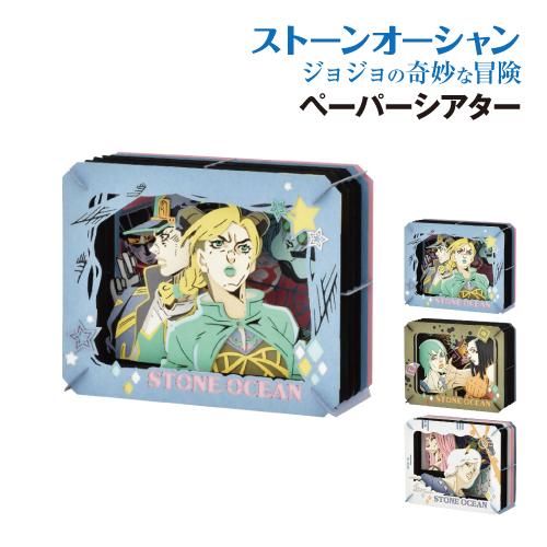 エンスカイ ジョジョの奇妙な冒険 ストーンオーシャンPAPER THEATER 