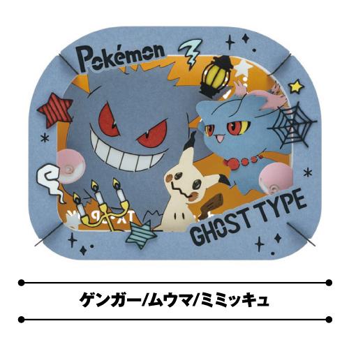 バインダーセット、ピカチュウ&ゼクロム、ゲンガーミミッキュ、値下げ中！ エンスカイ ポケットモンスター PAPER THEATER(ペーパーシアター) PT