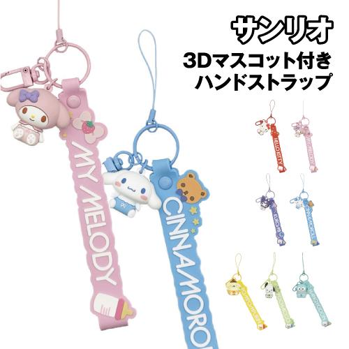 gourmandise サンリオキャラクターズ 3Dマスコット付きハンド