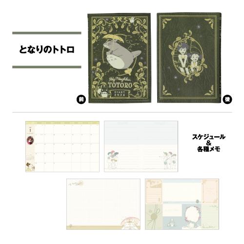 エンスカイ スタジオジブリ 2024年スケジュール帳(A6) /となりの