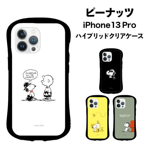 送料無料 ピーナッツ iPhone13 Pro対応ハイブリッドガラスケース SNG-633｜pre-q