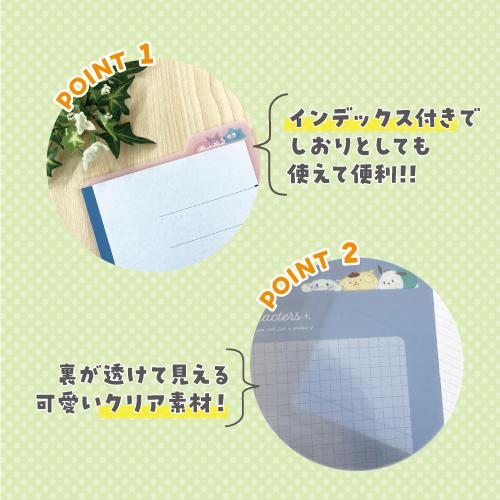 T'S FACTORY サンリオ インデックス下敷き SR-554088 /ふにゅまる