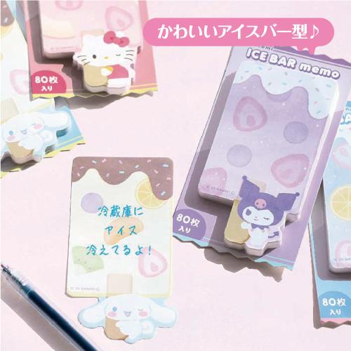 T'S FACTORY サンリオ アイスバーメモ SR-554377 /クロミ ハローキティ