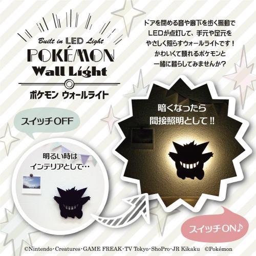 東洋ケース（TOYOCASE） 送料無料 ポケットモンスター ウォールライト