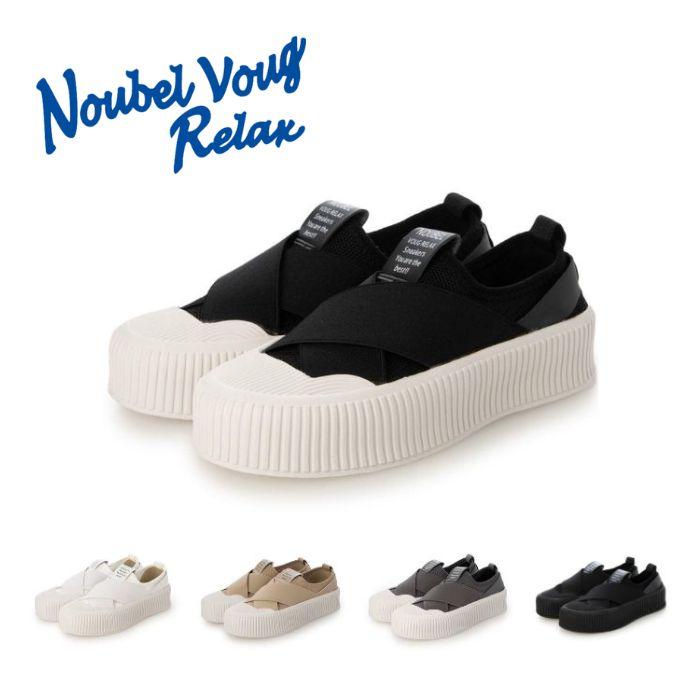 Noubel Voug Relax（ヌーベルヴォーグリラックス） ヌーベル ヴォーグ 