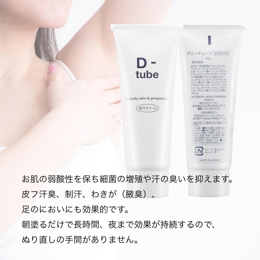 ドクターズコスメ D Tube ディーチューブ 制汗クリーム 長時間持続効果 40ｇ D Bar T メディカルコスメ専門店プレシャス 通販 Yahoo ショッピング