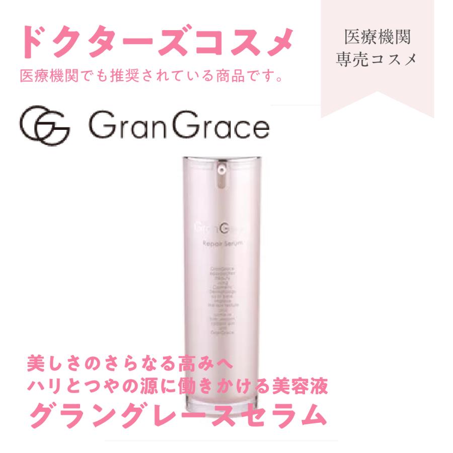 GranGrace グラングレース セラム 美容液 40ml（医療機関専用サイズ  