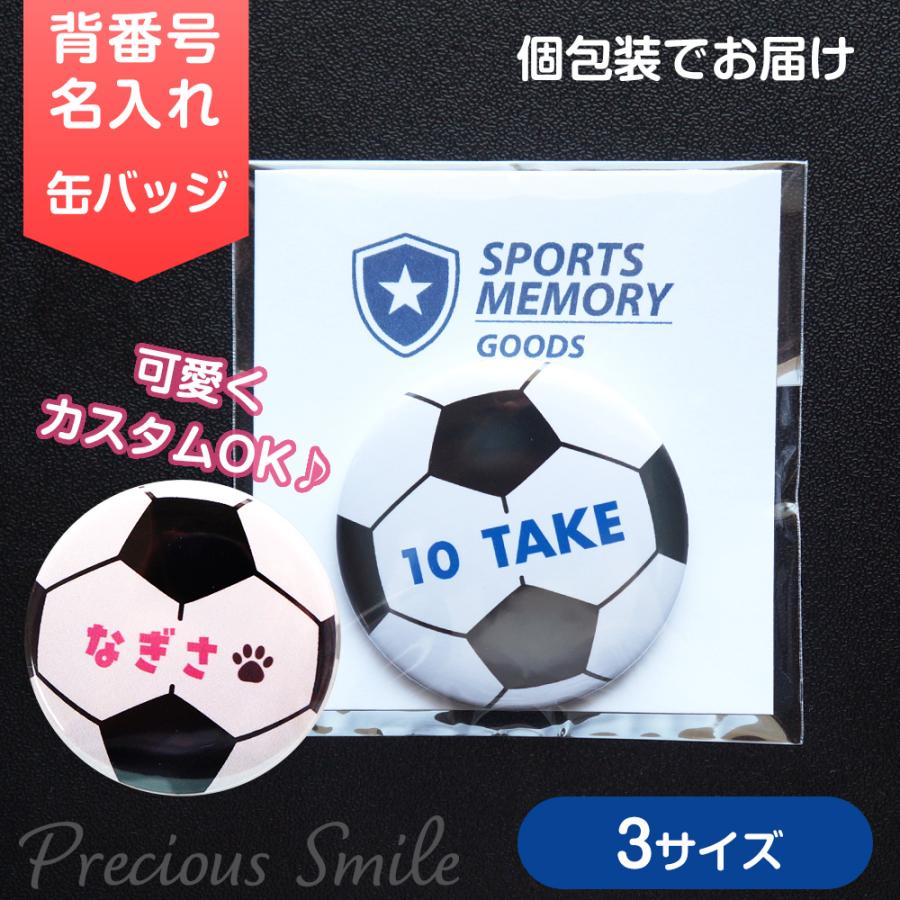 サッカーボール 卒業記念品 卒団記念 退団記念品 缶バッジ サッカー 名