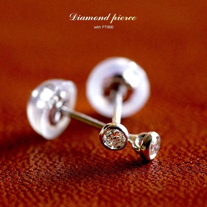 PT900プラチナ ダイヤモンドピアス 重ね付け（一粒 シンプル 大人