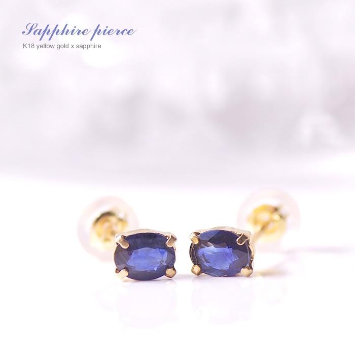 K18YG サファイアピアス イエローゴールド 18K 18金 地金 ピアス 金具 レディース デザイン 上品 フォーマル パーティー 誕生日プレゼント 女性 結婚式 アクセ