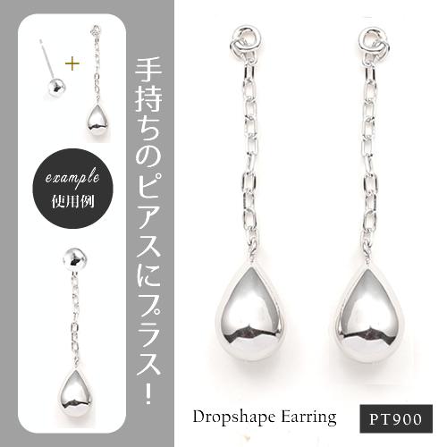 ピアス レディース チャームピアス ポストピアス用 PT900チェーンピアス しずく ティアドロップ 地金ピアス プラチナピアス  18金 地金ピアス    レディース