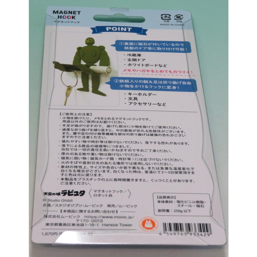 MOVIC ムービック 天空の城ラピュタ マグネットフック ロボット兵 スタジオジブリ 磁石付き 0623-35 耐荷重：250g以下 両手両足が曲がってフック｜preciousitem｜05