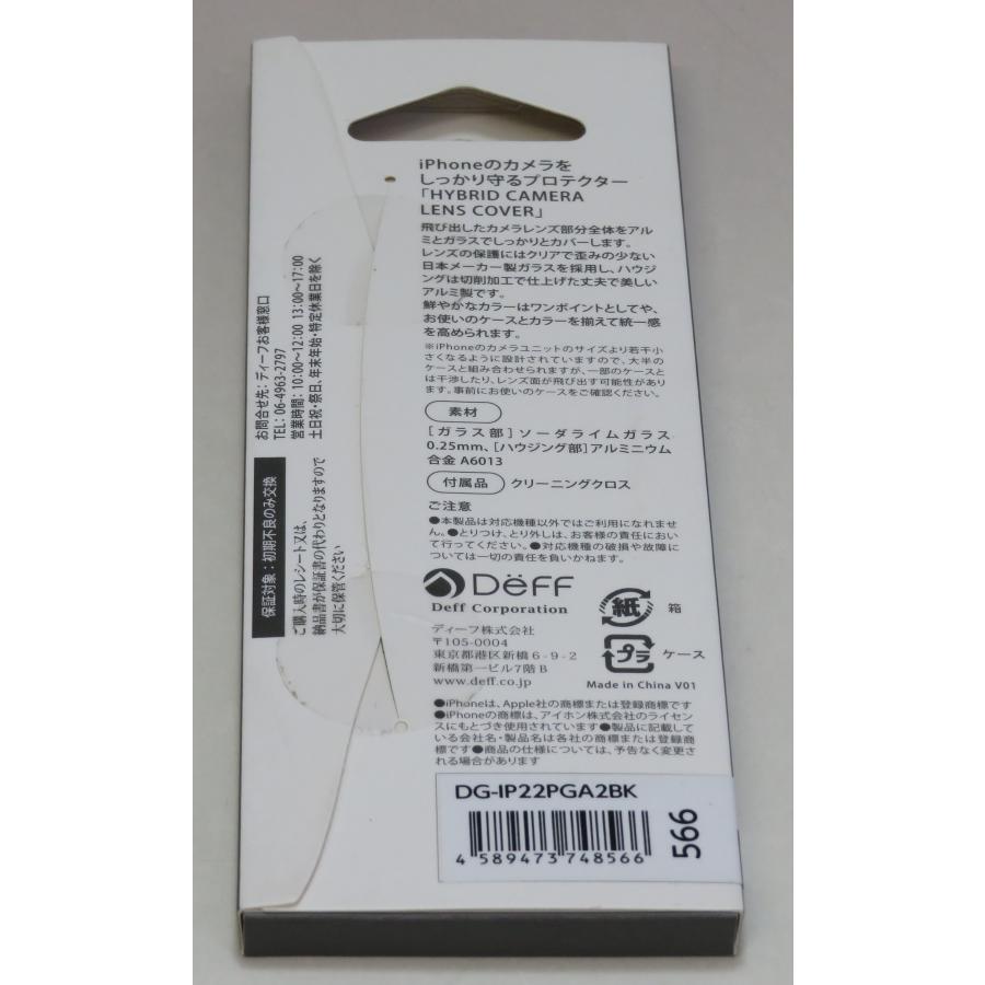 Deff ディーフ iPhone 14 Pro / 14 Pro Max 用 カメラレンズカバー DG-IP22PGA2BK ブラック｜preciousitem｜05