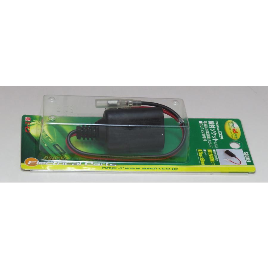 amon（エーモン） ソケット分配器 線付ソケット(メス) E329 DC12V車専用 DC12V80W以下 0.75sq-長さ16cm 生産 ...