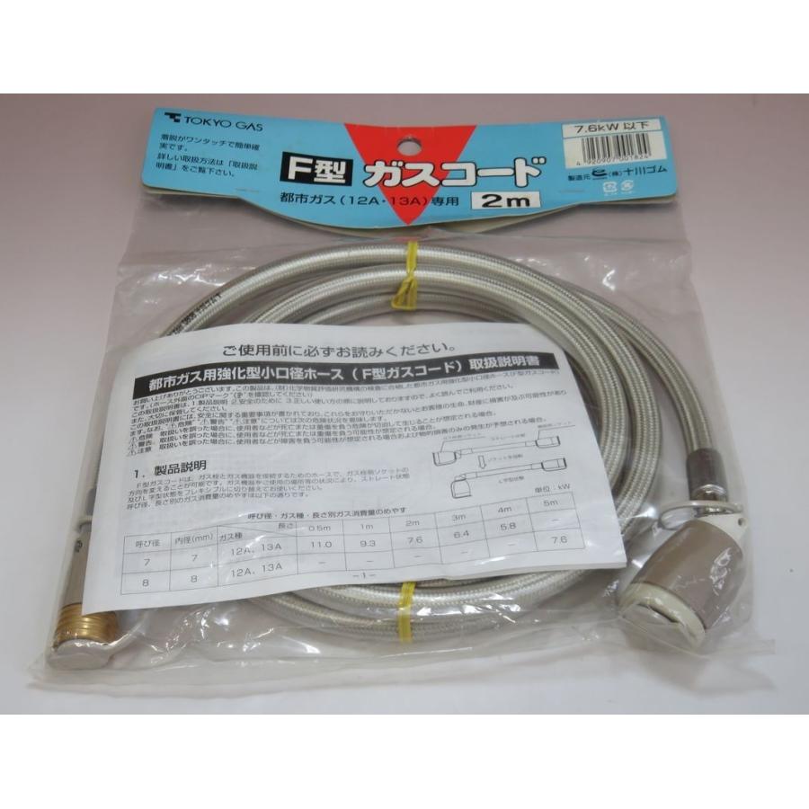 東京ガス Tokyo Gas ガスファンヒーター製品用 ソケット F型ガスコード 都市ガス用 2m F 20m F 20m 1 プレシャスアイテム 通販 Yahoo ショッピング