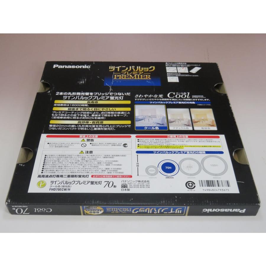 Panasonic FHD70ECW/Hツインパルックプレミア70形　3箱セット Panasonic FHD70ECW/Hツインパルックプレミア70形 3箱セット