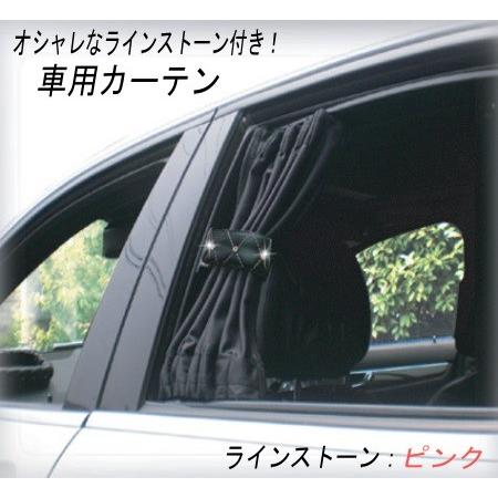 車用カーテン 黒 ブラック レザーキルティング ラインストーン ピンク タッセル付き 可愛い オシャレ ドレスアップ C 111 112 プレシャスランド 通販 Yahoo ショッピング