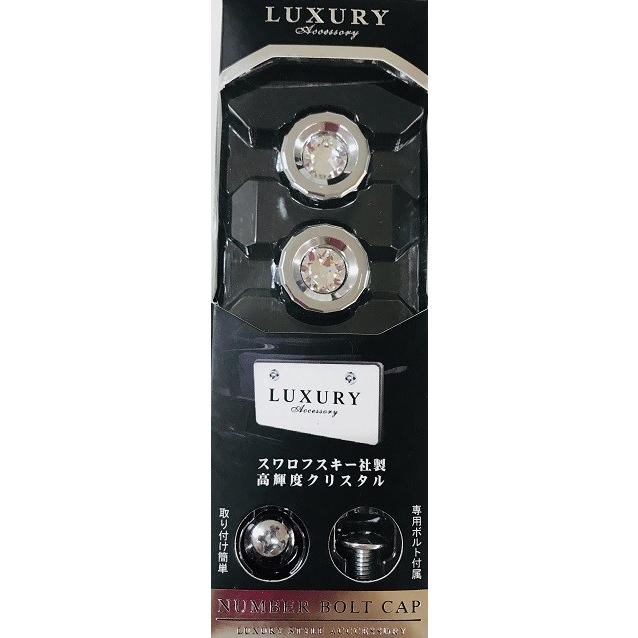 ネコポス対応 ナンバーボルトキャップ ラインストーン クリア オシャレ キラキラ 可愛い ドレスアップ 専用ボルト付き 2個入り Nc 211 プレシャスランド 通販 Yahoo ショッピング