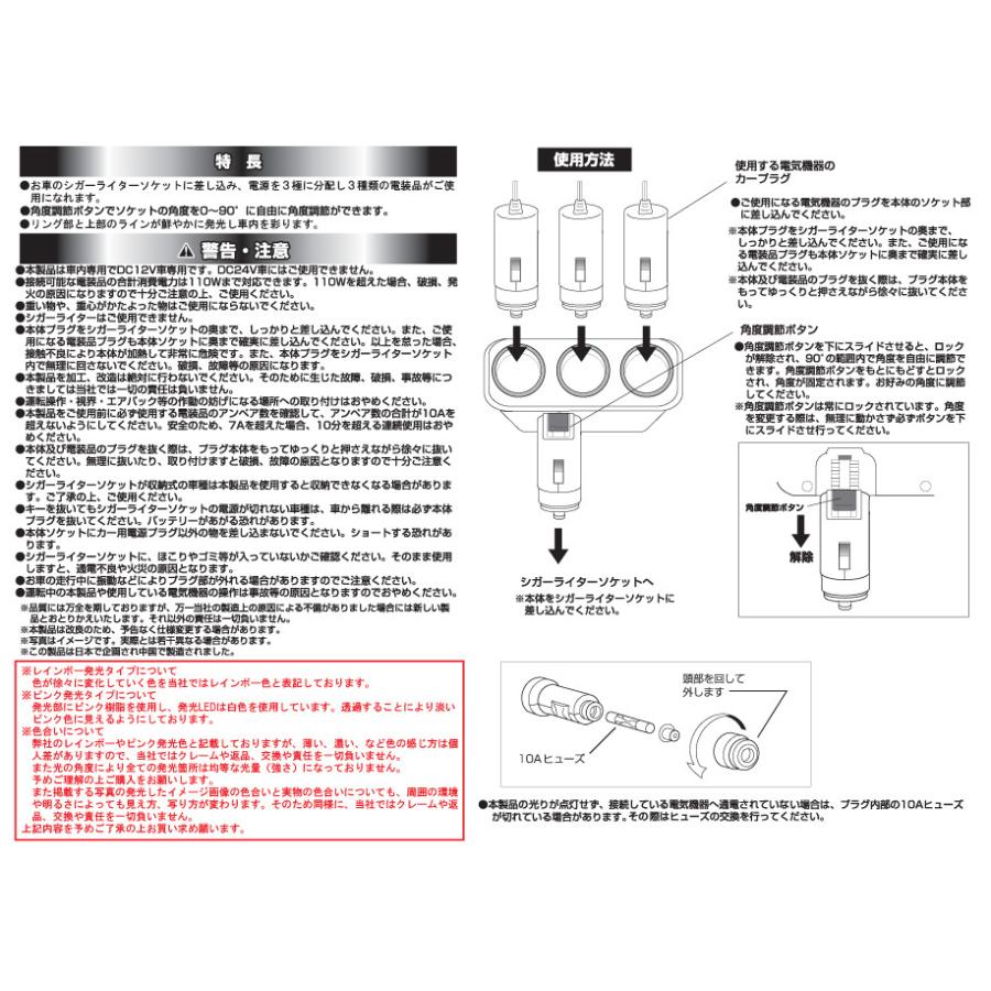 ３連ソケット ソケット シガーソケット 増設 角度調節 光る ピンク ブルー 青 レインボー 車用 車 車アクセサリー 車小物 車用品 ppa204-ppa213-ppa216｜preciousland｜13