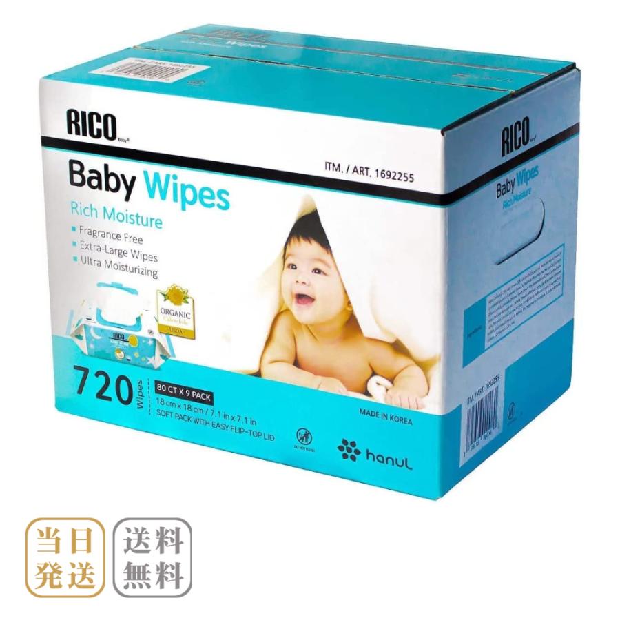 コストコ（Costco） RICO 赤ちゃん用 おしりふき ベビーワイプ 無香料 ウェットタイプ 個包装 80枚x9個 720枚 送料無料 ...