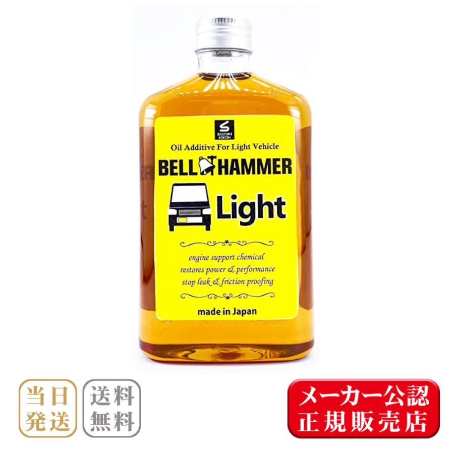 ベルハンマーライト 260ml スズキ機工 軽自動車専用エンジンオイル添加剤 bellhammerlight1Precious