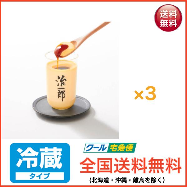本物の 治一郎のプリン 3個 お中元 暑中見舞い バウムクーヘン ギフト プレゼント 送料無料 本物の 治一郎のプリン 3個 お中元 暑中見舞い バウムクーヘン ギフト プレゼント 送料無料